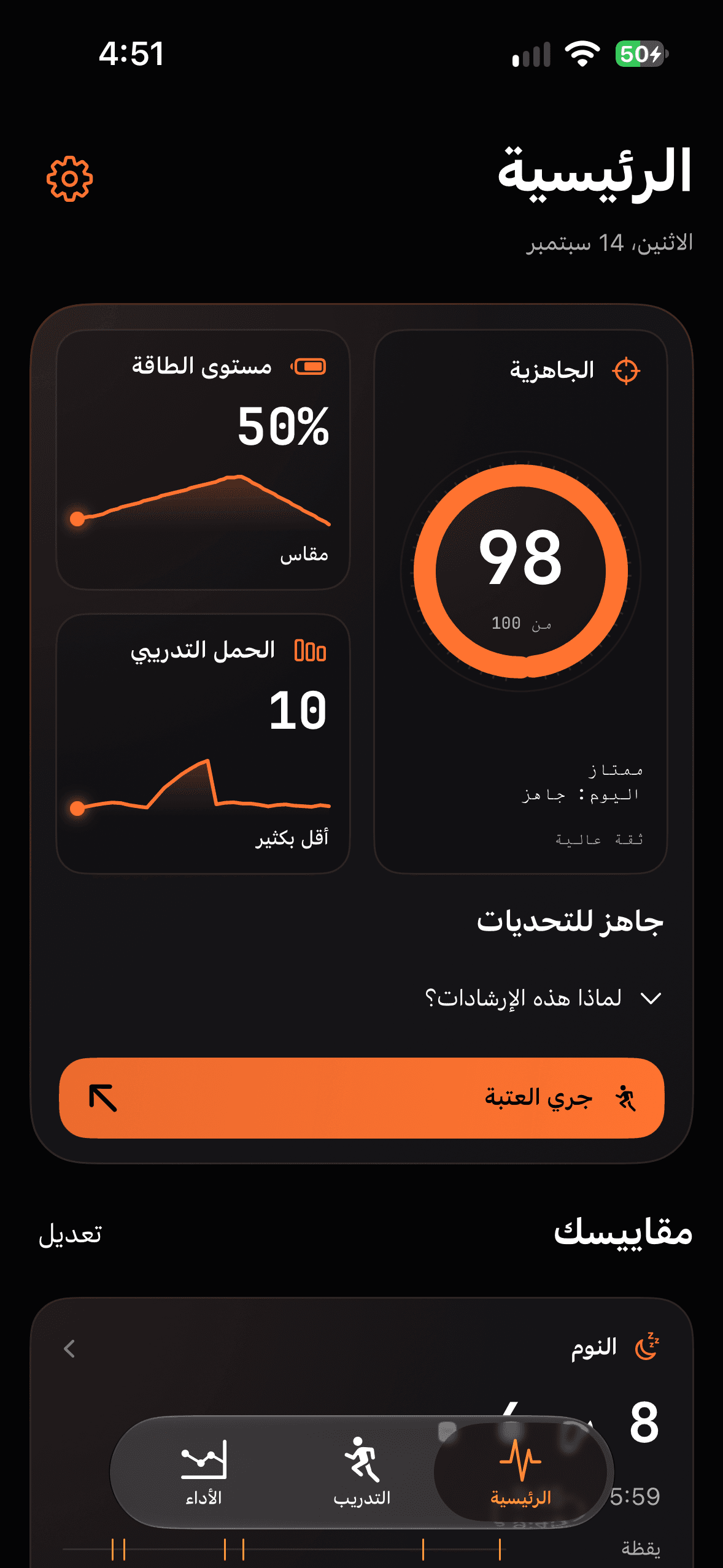 Runbo – الرئيسية: الجاهزية, مستوى الطاقة, حمل التدريب, النوم