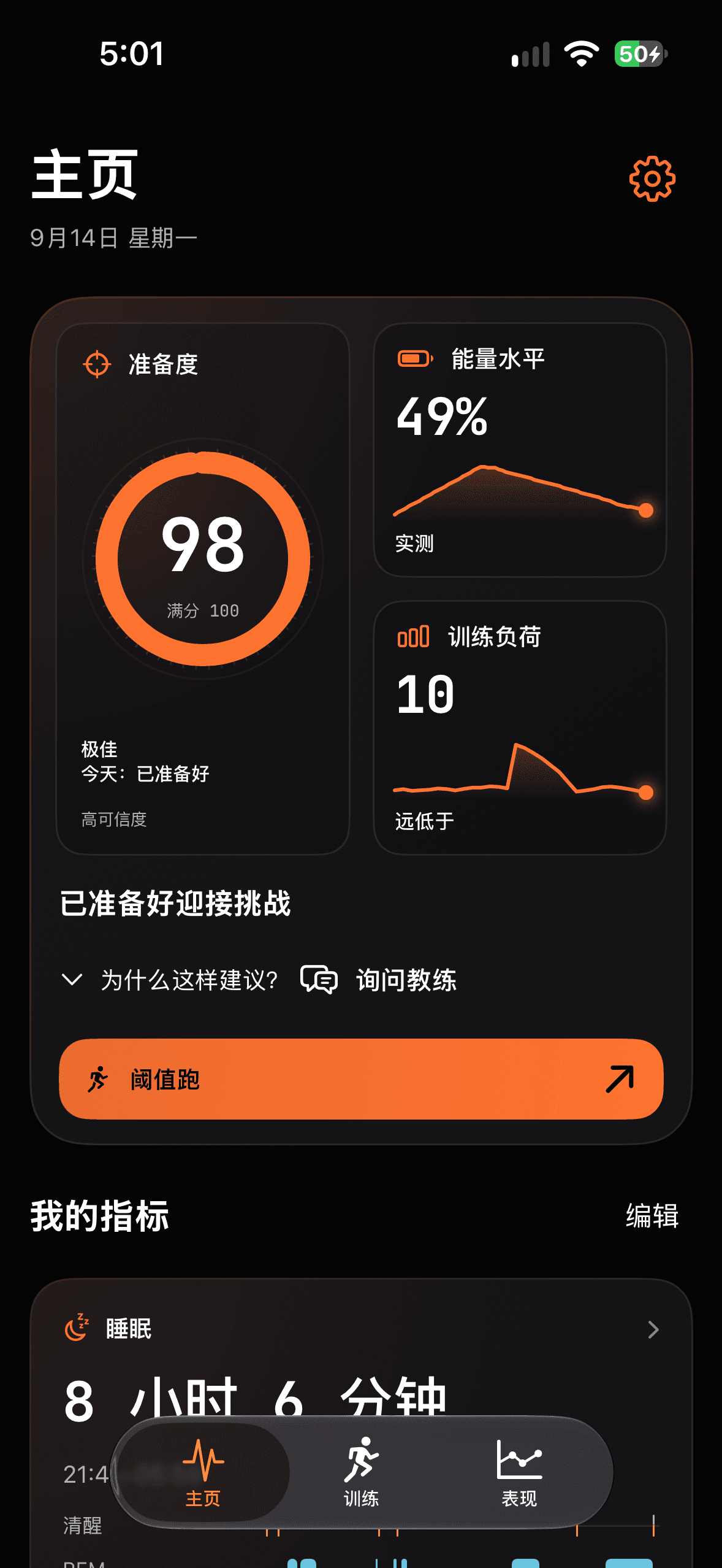 Runbo – 主页: 准备度, 能量水平, 训练负荷, 睡眠