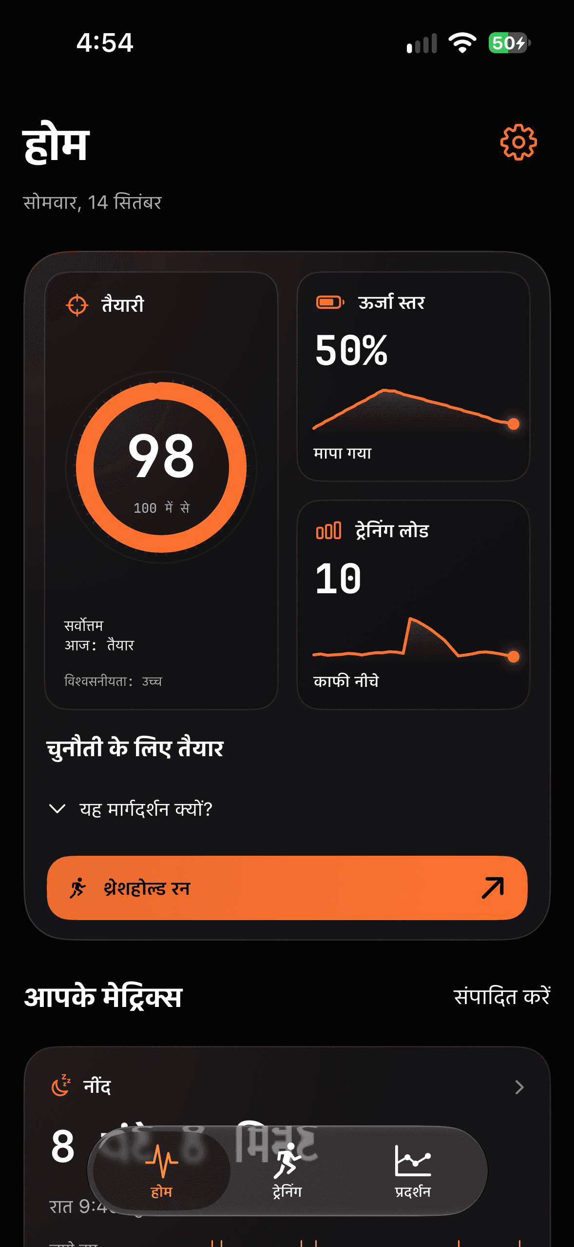 Runbo – होम: तैयारी, ऊर्जा स्तर, प्रशिक्षण भार, नींद