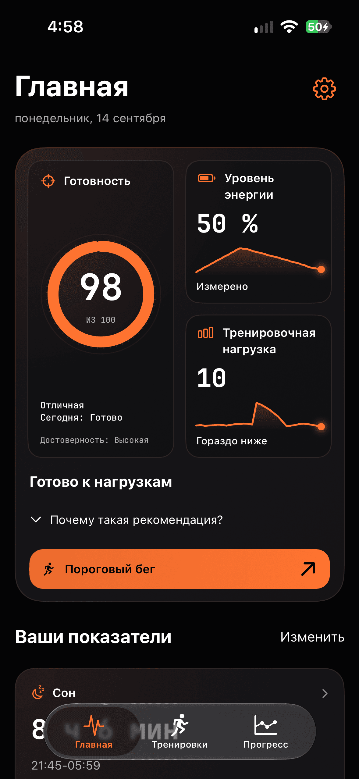 Runbo – Главная: Готовность, Уровень энергии, Тренировочная нагрузка, Сон
