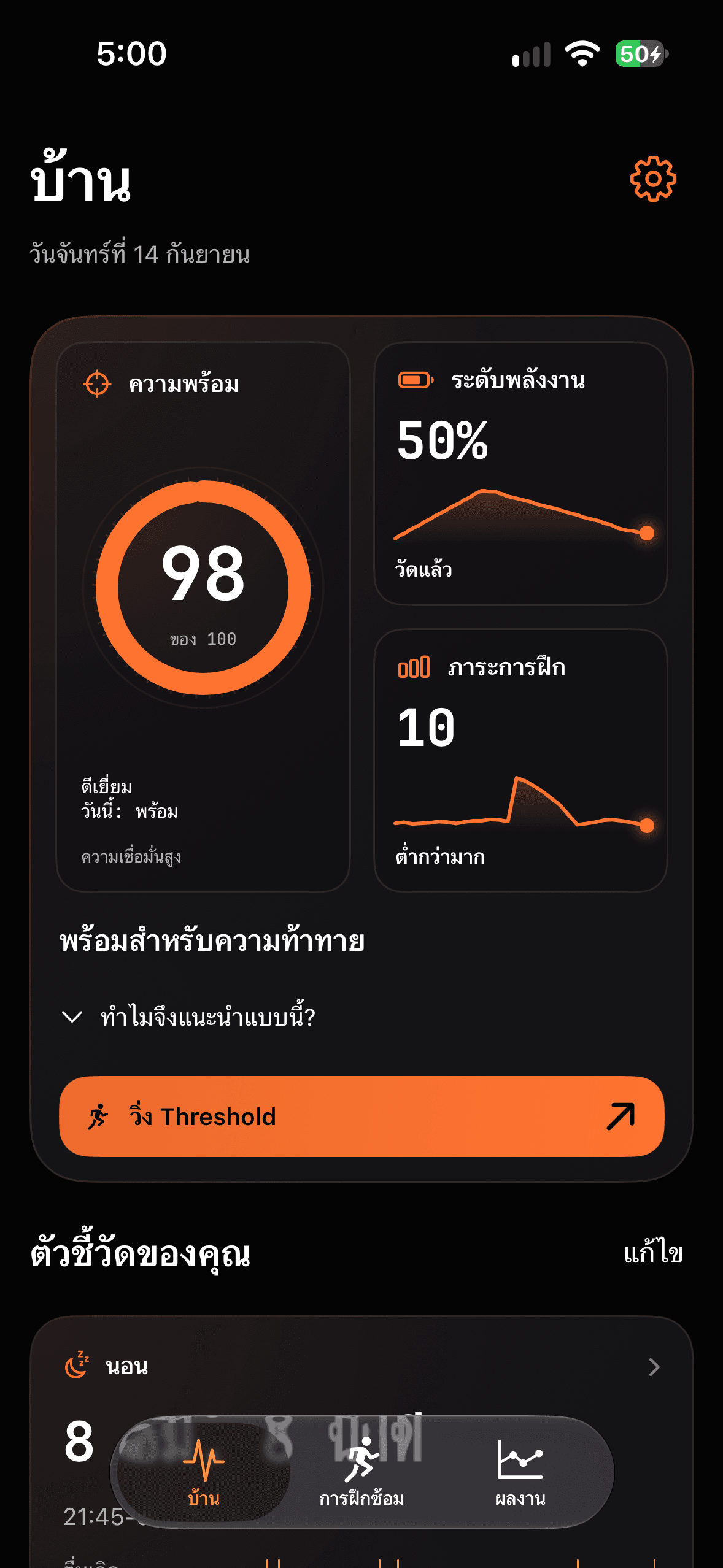 Runbo – บ้าน: ความพร้อม, ระดับพลังงาน, ภาระการฝึก, นอน